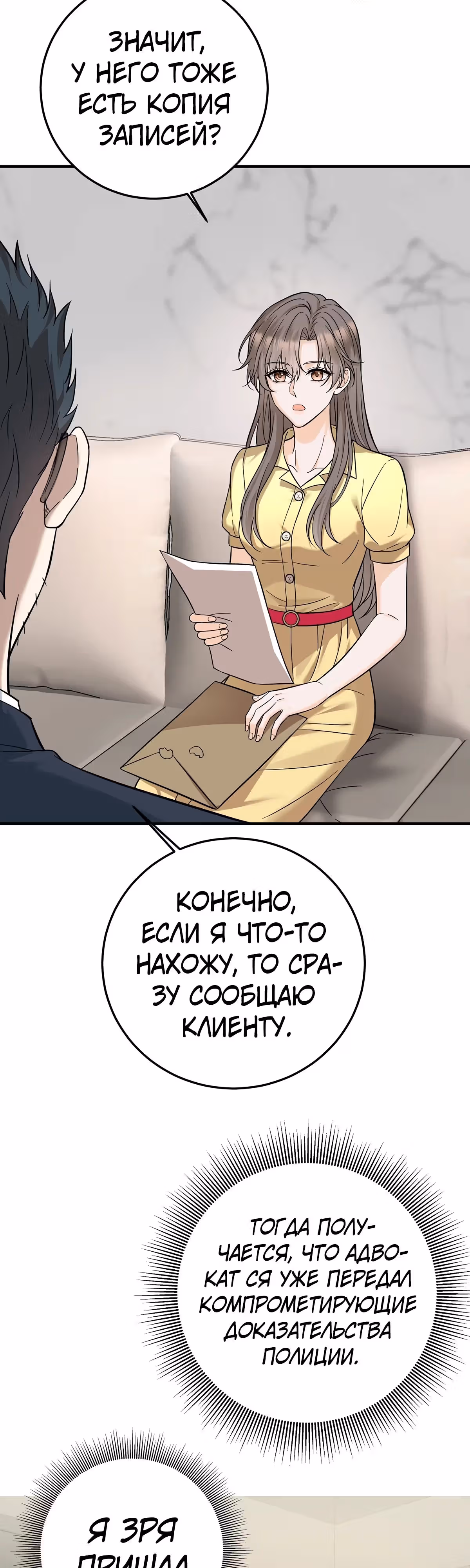 Я сошлась с дядей бывшего — Том 1 · Глава 46, страница 18