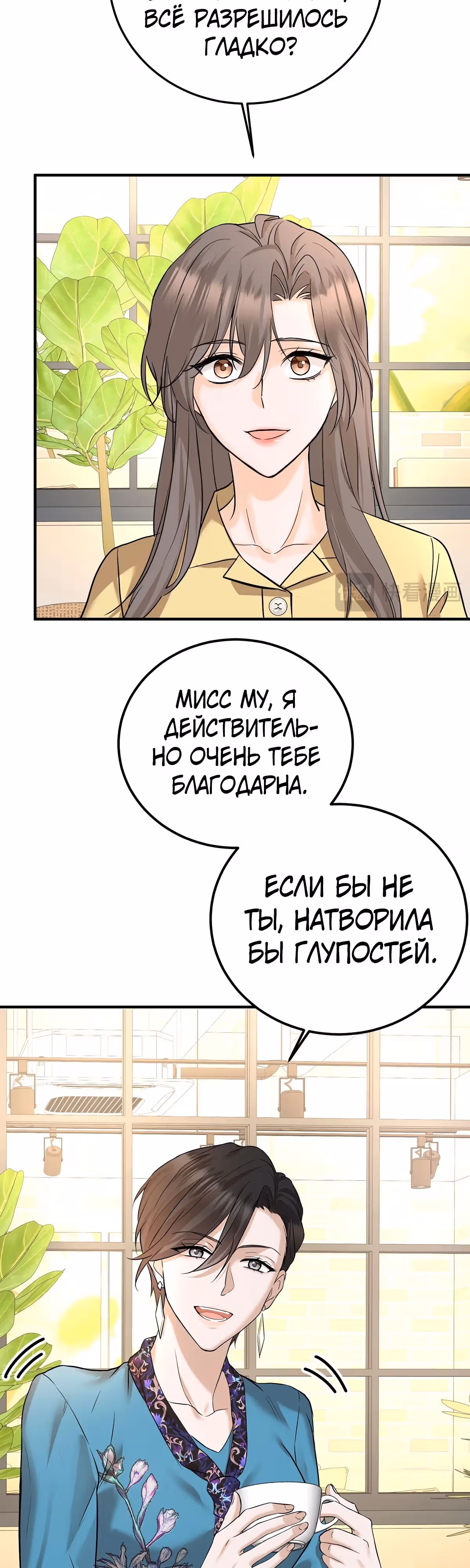 Я сошлась с дядей бывшего — Том 1 · Глава 46, страница 25