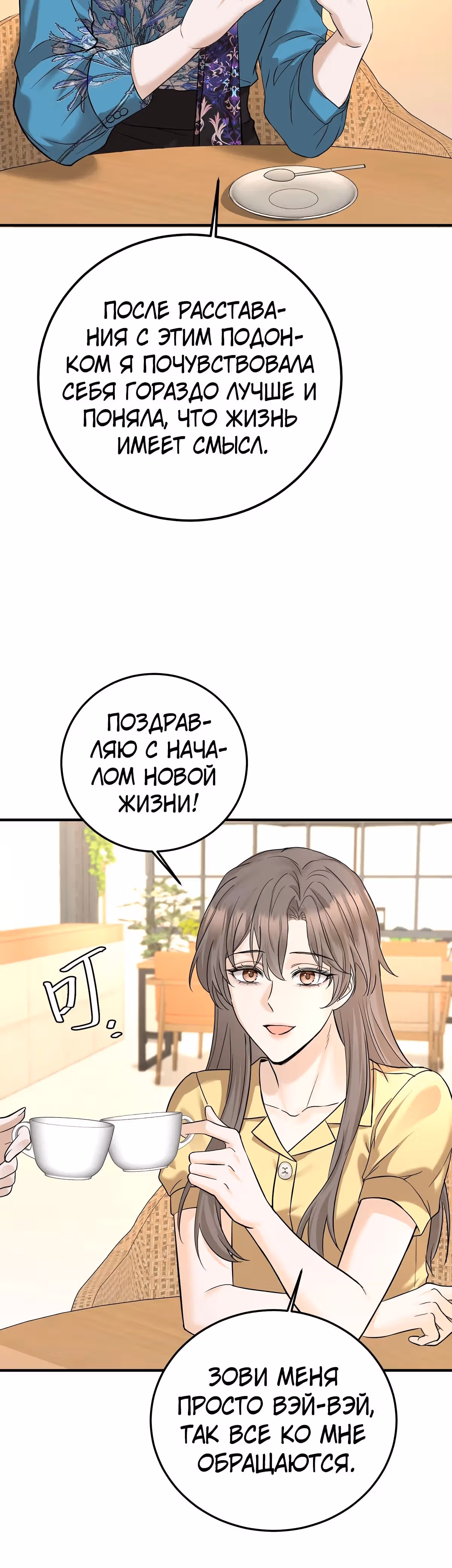 Я сошлась с дядей бывшего — Том 1 · Глава 46, страница 26