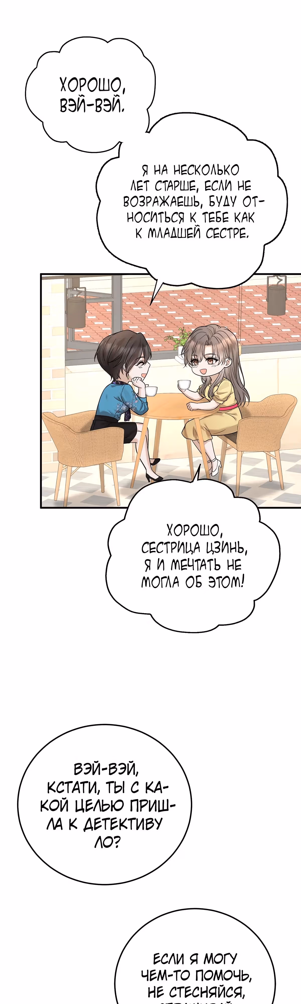 Я сошлась с дядей бывшего — Том 1 · Глава 46, страница 27
