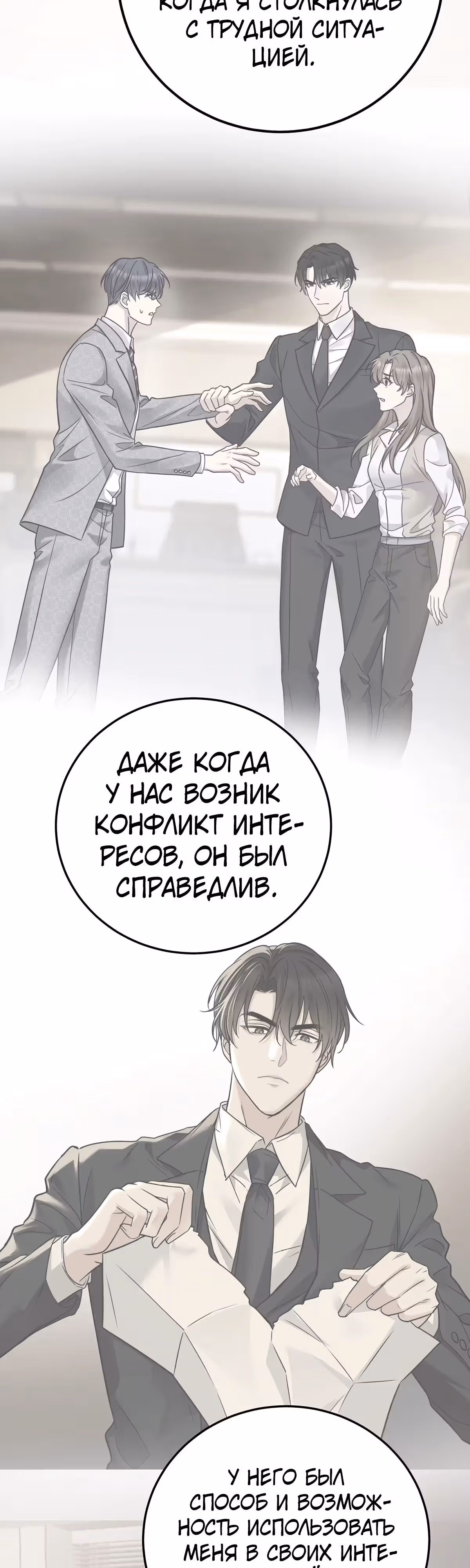 Я сошлась с дядей бывшего — Том 1 · Глава 46, страница 32