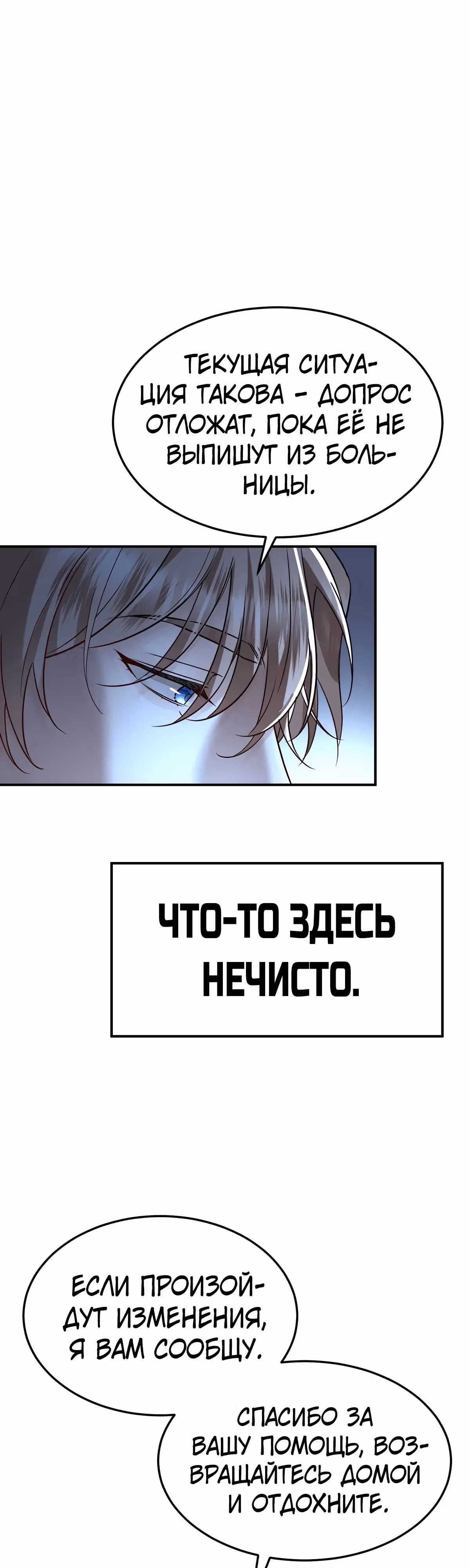 Я сошлась с дядей бывшего — Том 1 · Глава 46, страница 9