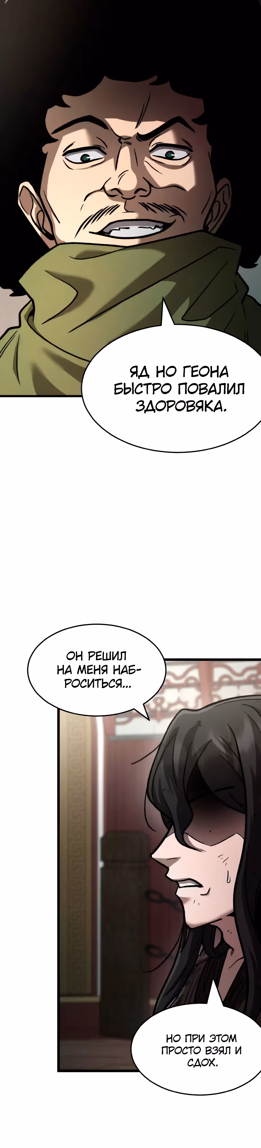 Новая секта нищих — Том 1 · Глава 10, страница 15