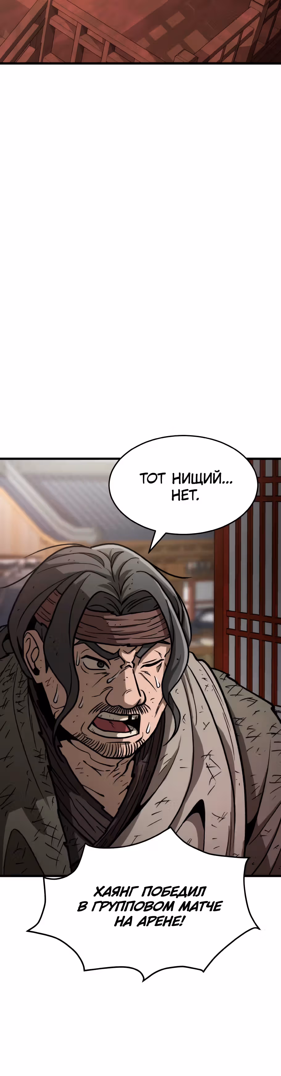 Новая секта нищих — Том 1 · Глава 10, страница 20