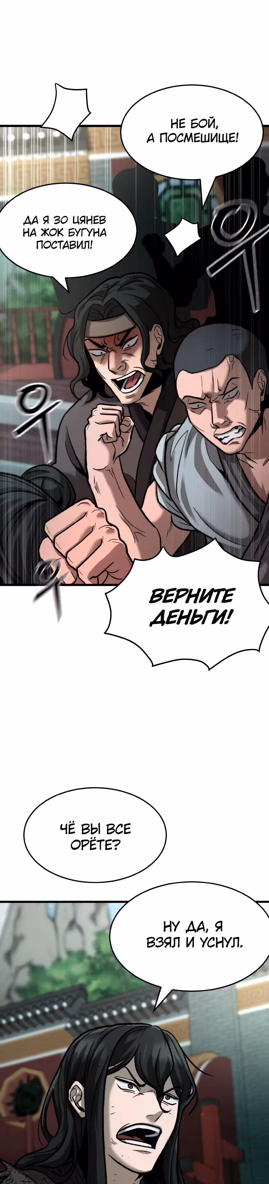 Новая секта нищих — Том 1 · Глава 10, страница 23