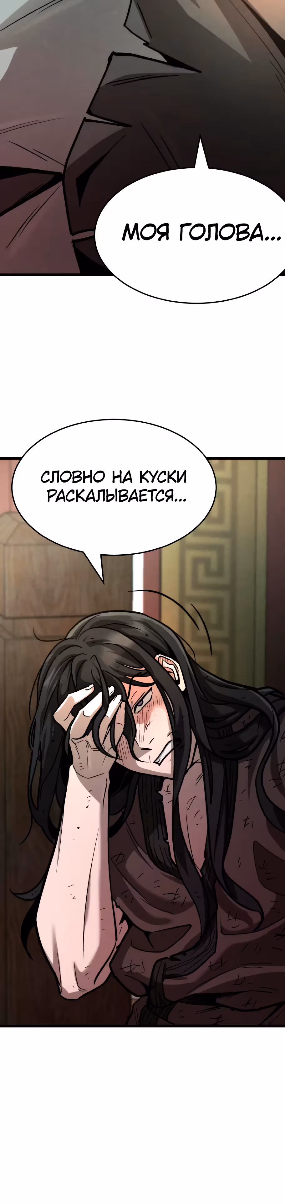 Новая секта нищих — Том 1 · Глава 10, страница 4