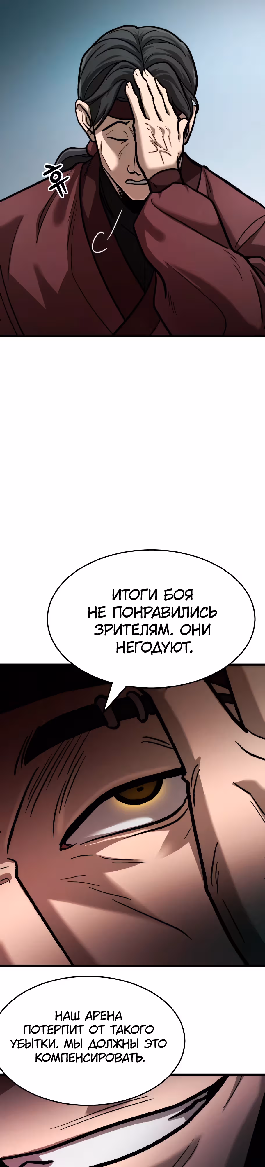 Новая секта нищих — Том 1 · Глава 10, страница 31