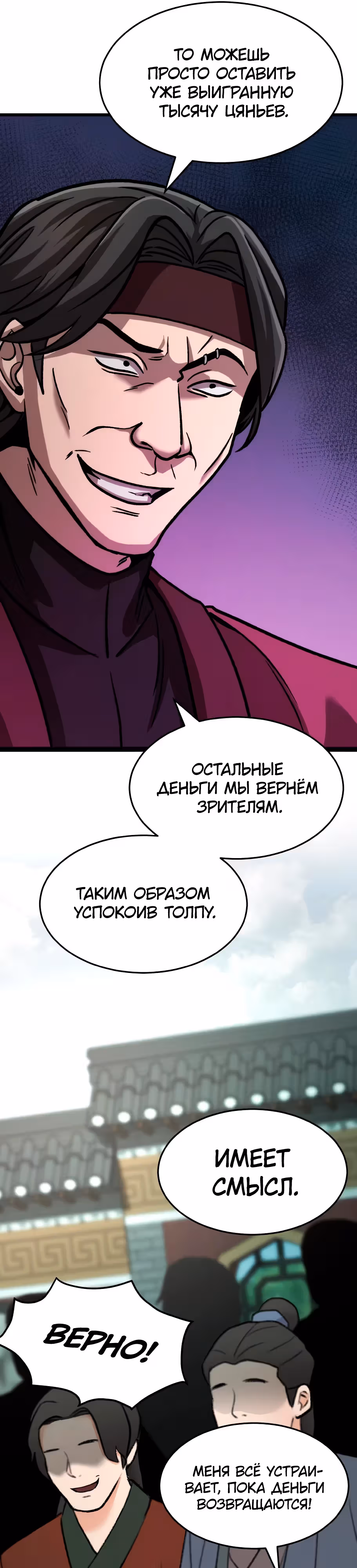 Новая секта нищих — Том 1 · Глава 10, страница 33