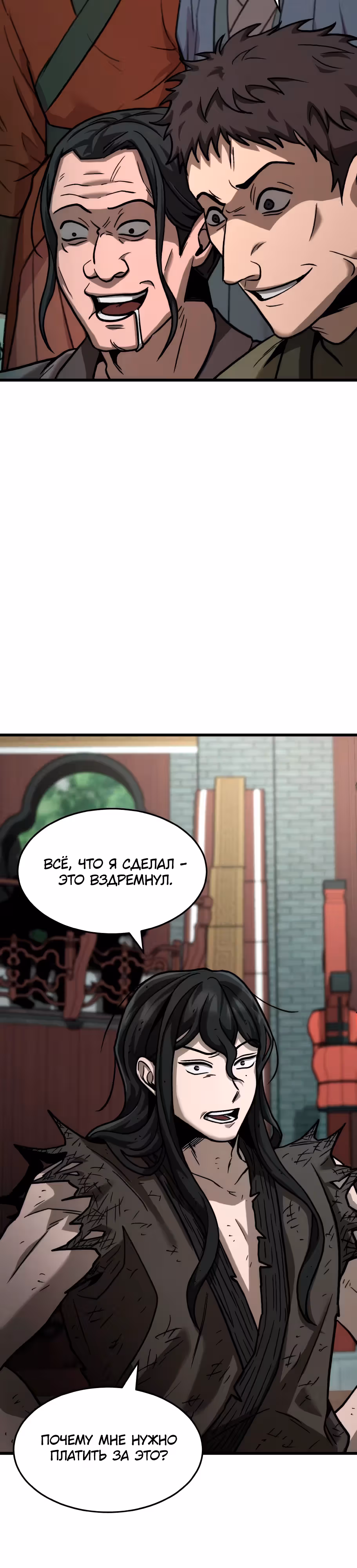 Новая секта нищих — Том 1 · Глава 10, страница 34