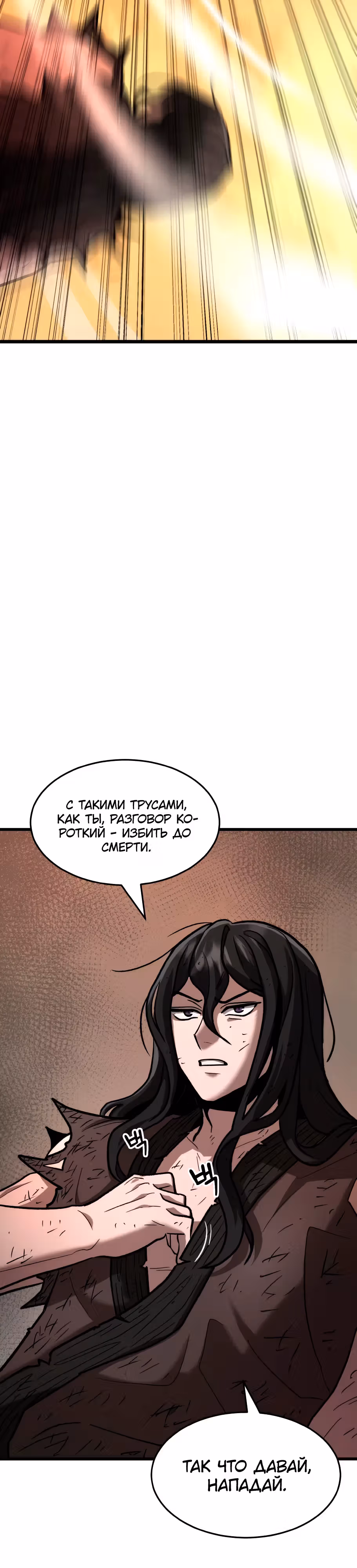 Новая секта нищих — Том 1 · Глава 10, страница 10