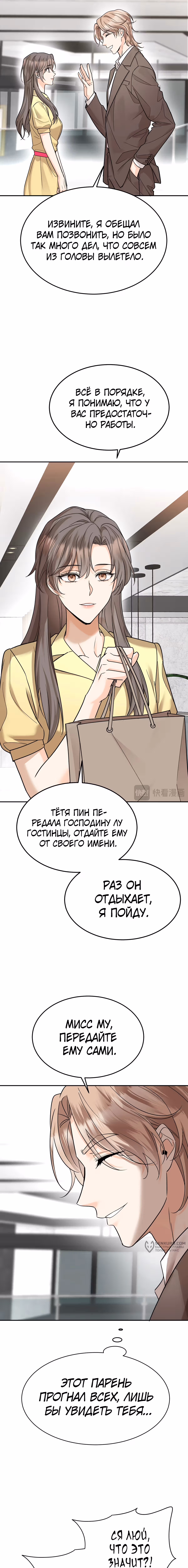 Я сошлась с дядей бывшего — Том 1 · Глава 47, страница 13
