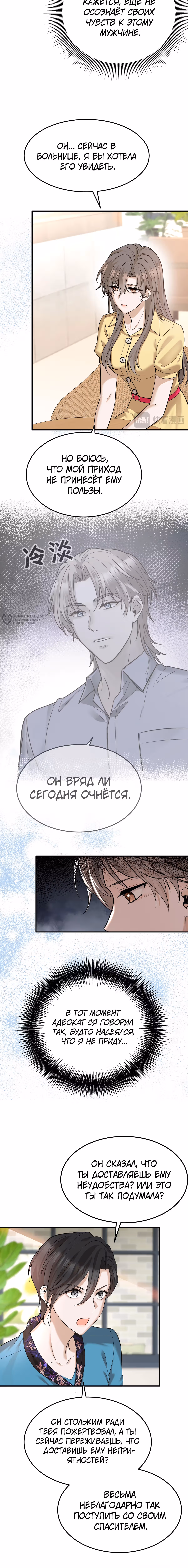 Я сошлась с дядей бывшего — Том 1 · Глава 47, страница 3