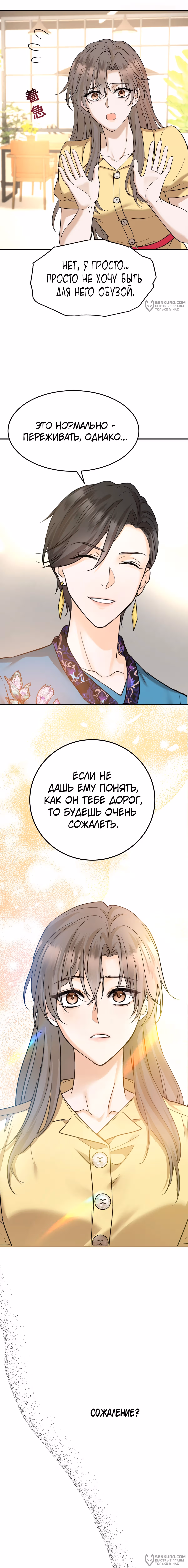 Я сошлась с дядей бывшего — Том 1 · Глава 47, страница 4