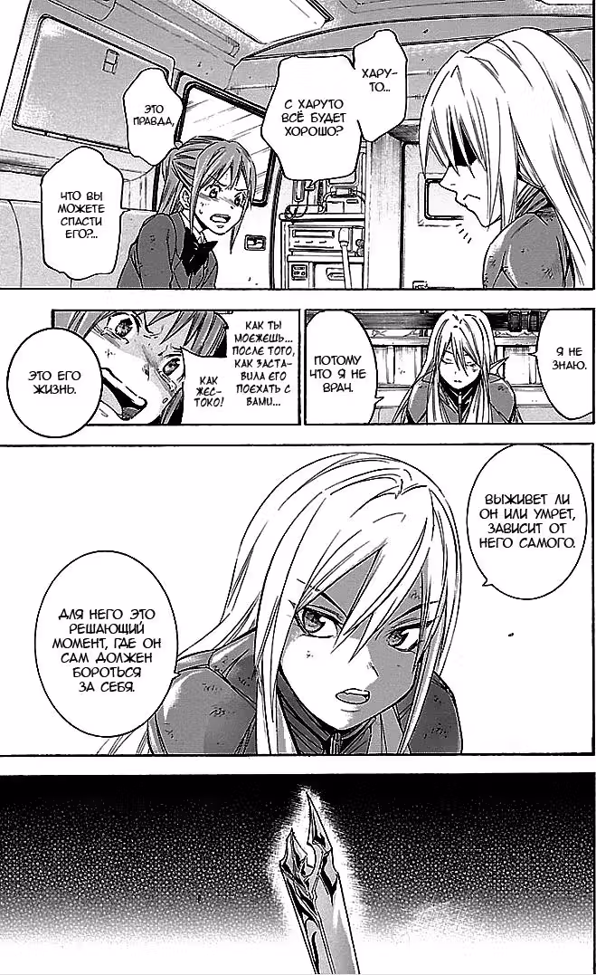 Против Земли — Том 1 · Глава 3, страница 7