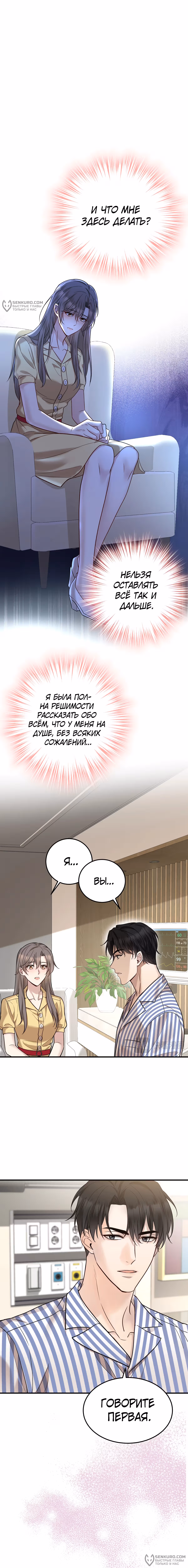 Я сошлась с дядей бывшего — Том 1 · Глава 48, страница 12
