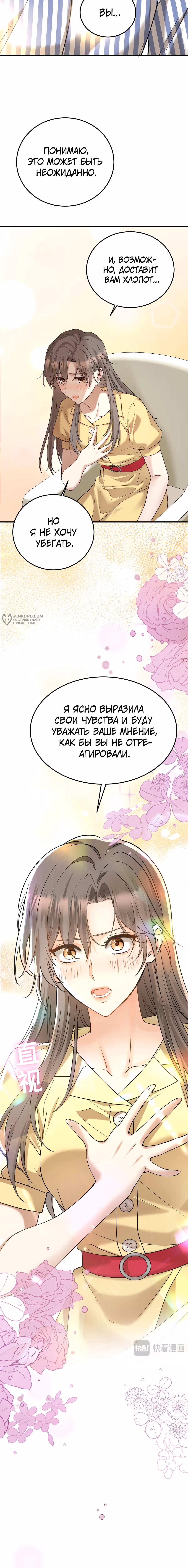Я сошлась с дядей бывшего — Том 1 · Глава 48, страница 15