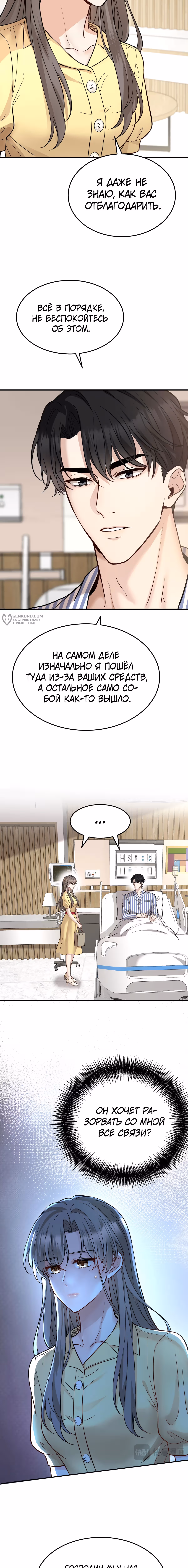 Я сошлась с дядей бывшего — Том 1 · Глава 48, страница 3