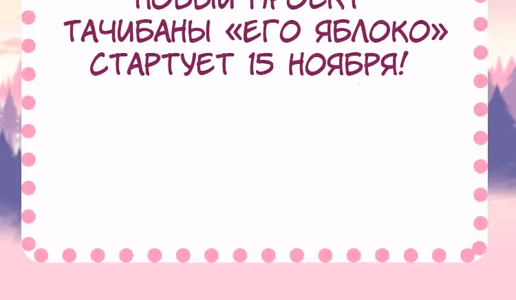 Его яблоко — Том 1 · Глава 0, страница 11