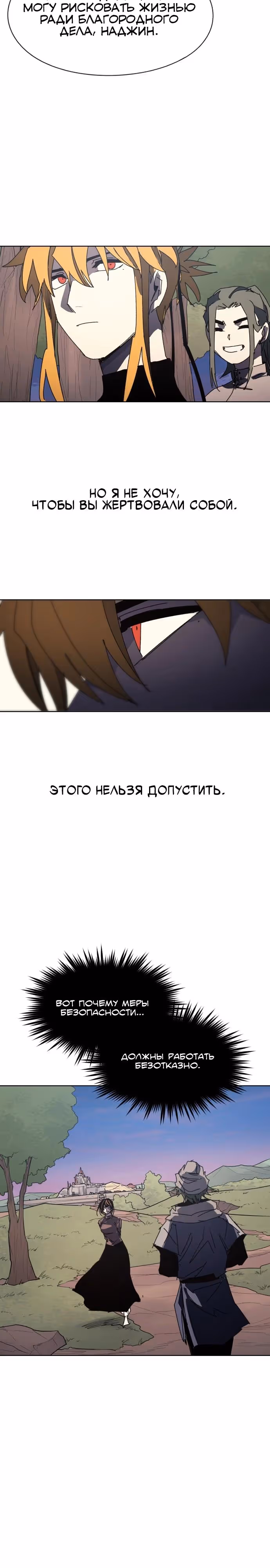 Рыцарь Огня — Том 1 · Глава 196, страница 16