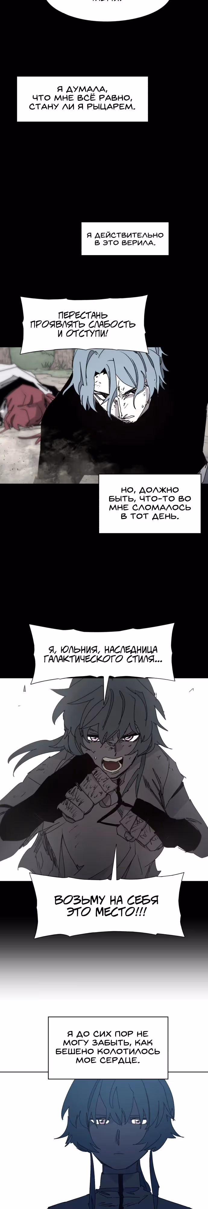 Рыцарь Огня — Том 1 · Глава 196, страница 3