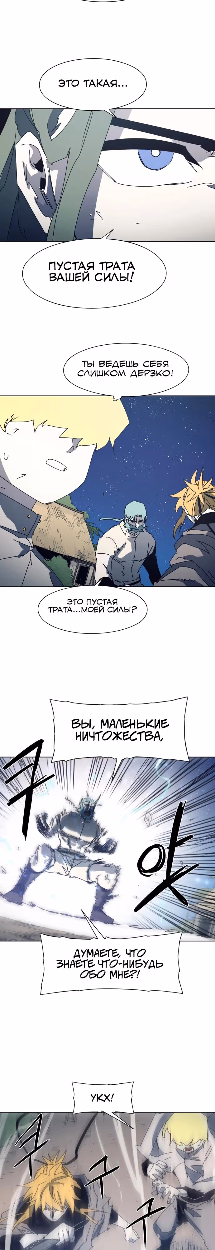 Рыцарь Огня — Том 1 · Глава 196, страница 7