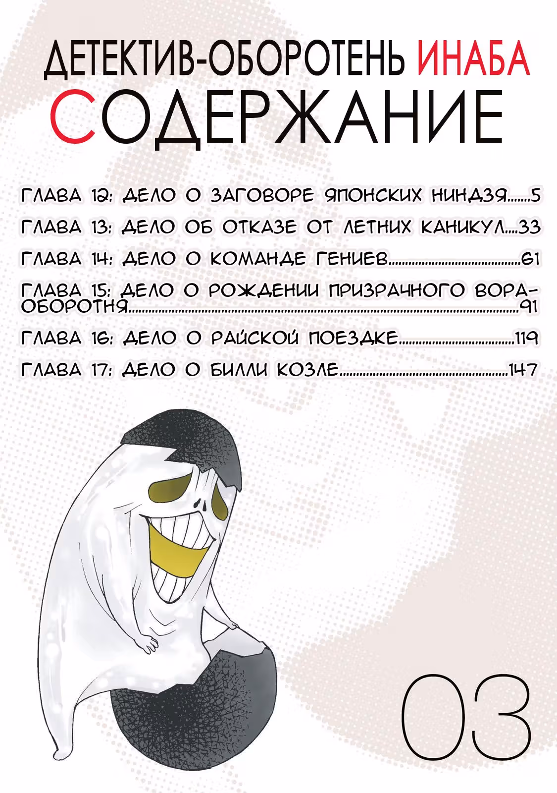 Детектив оборотень Инаба — Том 3 · Глава 12, страница 4