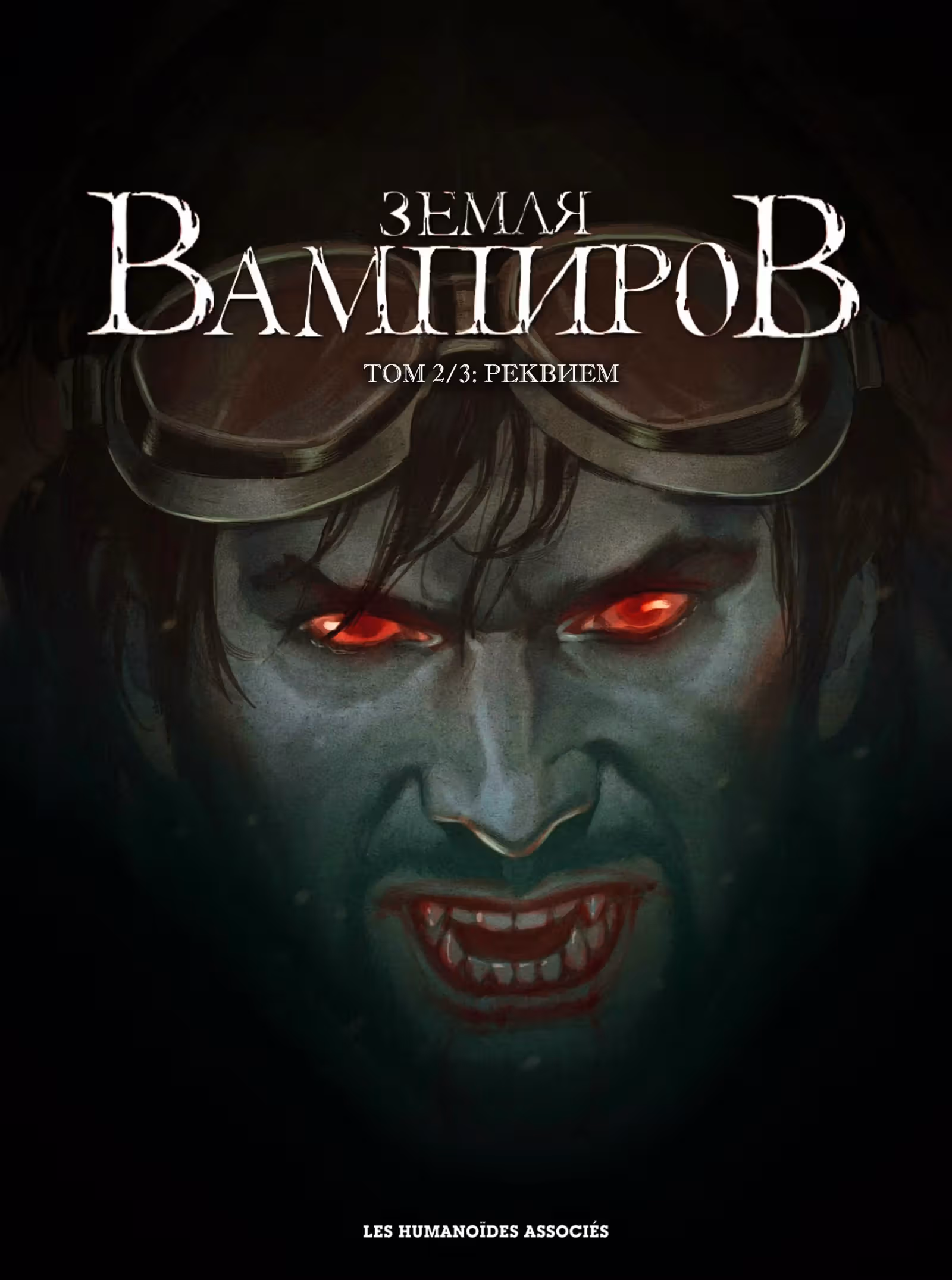Земля Вампиров — Том 1 · Глава 2, страница 1