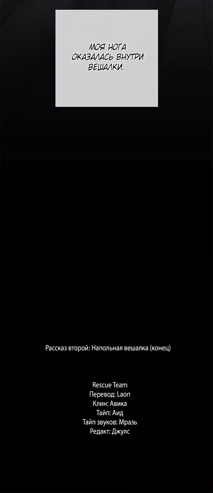 Сборник ужасов - "Дух этого дома" — Том 1 · Глава 2, страница 23