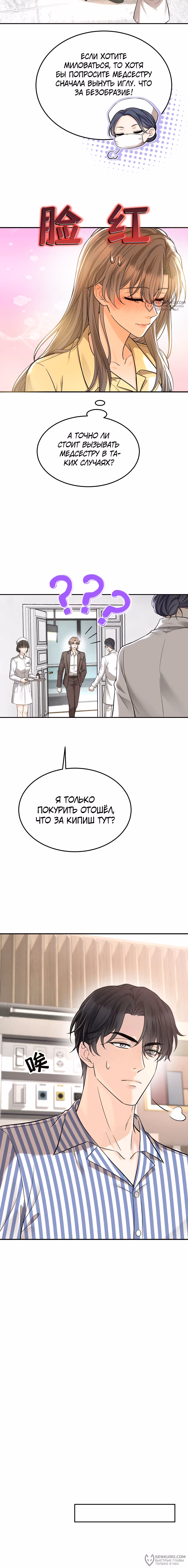 Я сошлась с дядей бывшего — Том 1 · Глава 49, страница 12