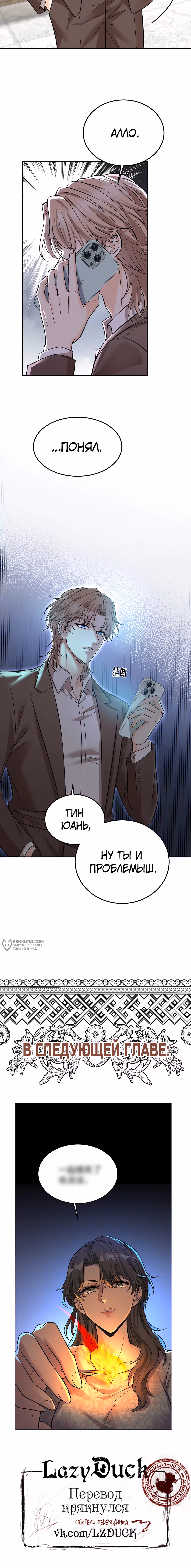 Я сошлась с дядей бывшего — Том 1 · Глава 49, страница 14