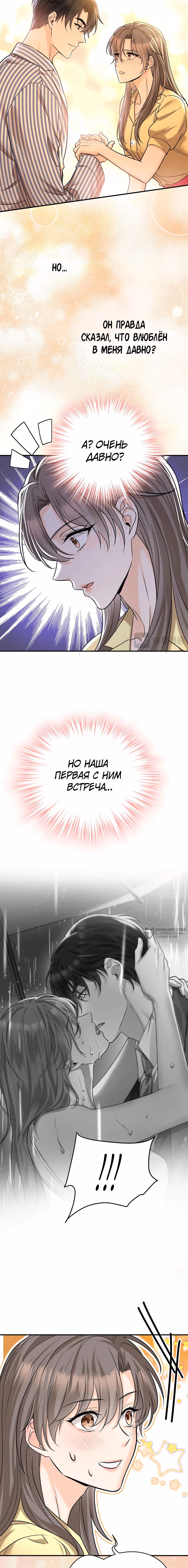 Я сошлась с дядей бывшего — Том 1 · Глава 49, страница 6