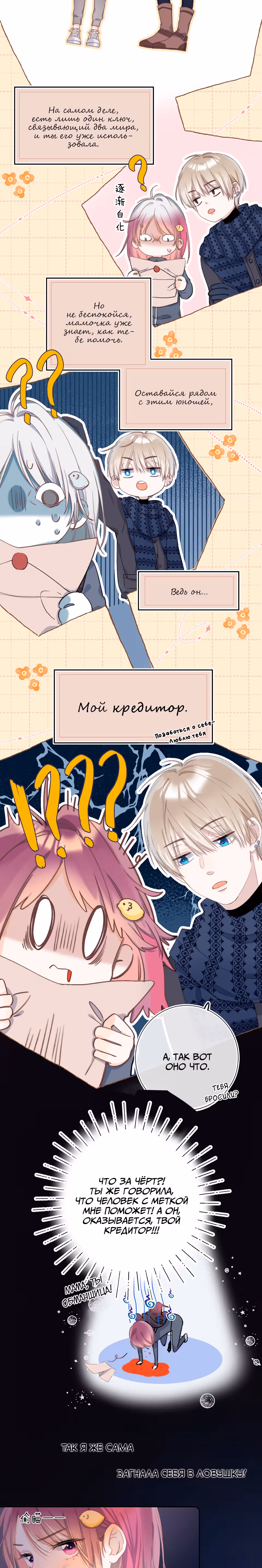 Его яблоко — Том 1 · Глава 2, страница 15