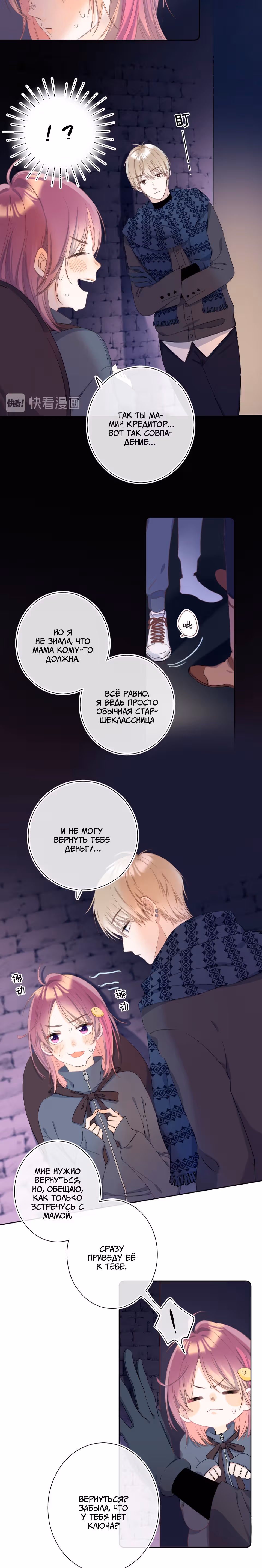 Его яблоко — Том 1 · Глава 2, страница 16