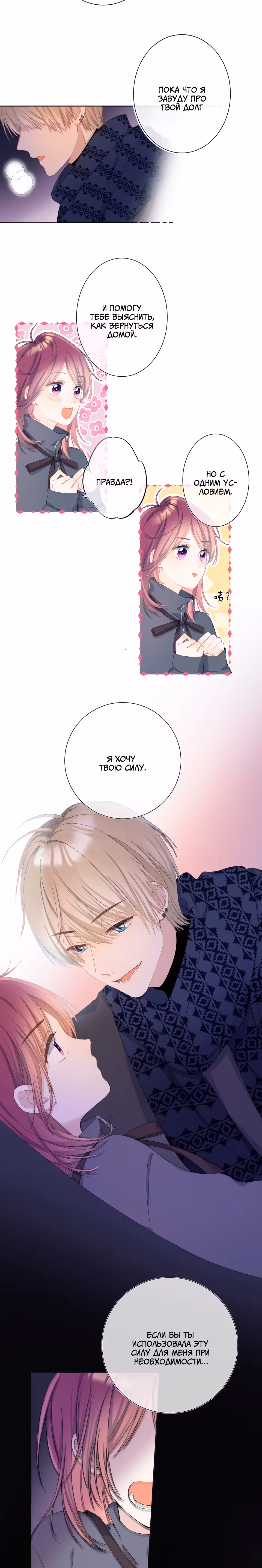 Его яблоко — Том 1 · Глава 2, страница 17