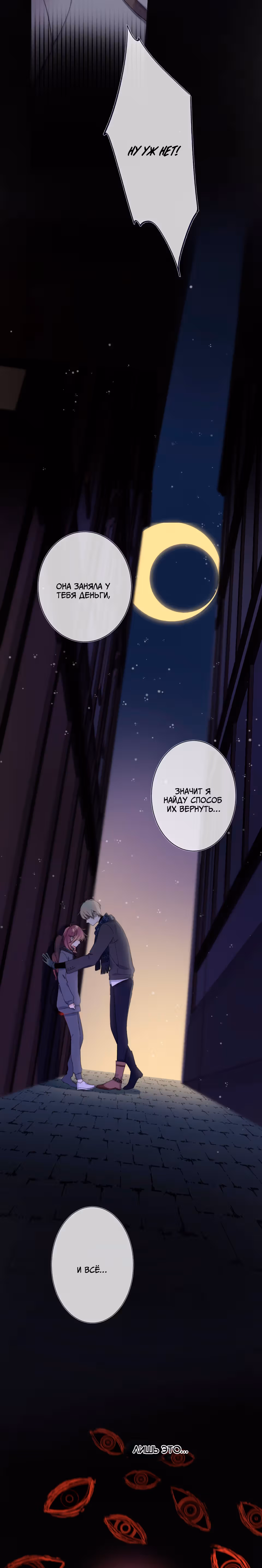 Его яблоко — Том 1 · Глава 2, страница 18