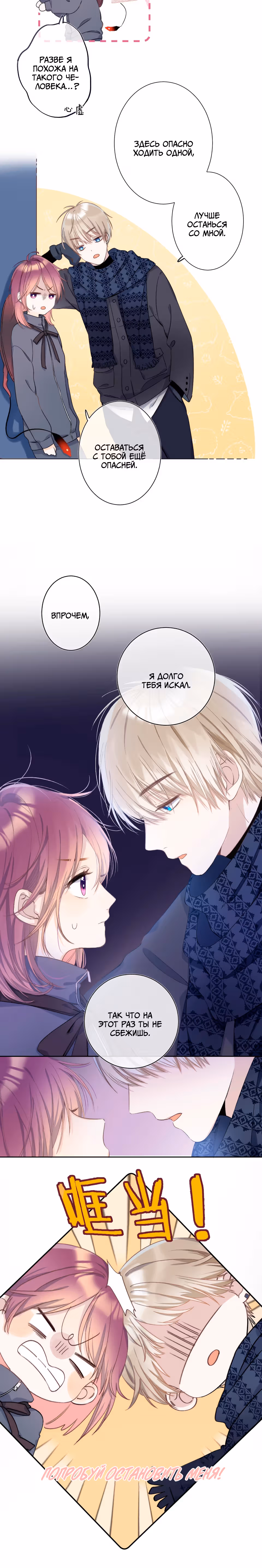 Его яблоко — Том 1 · Глава 2, страница 20