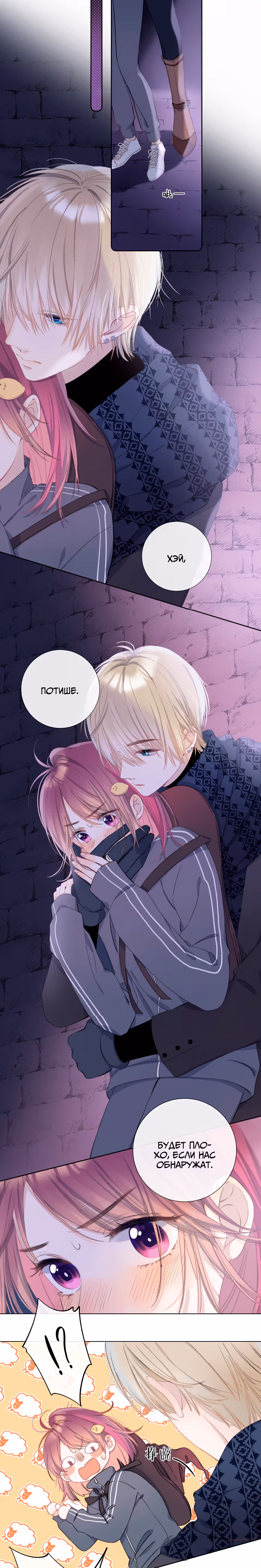 Его яблоко — Том 1 · Глава 2, страница 8