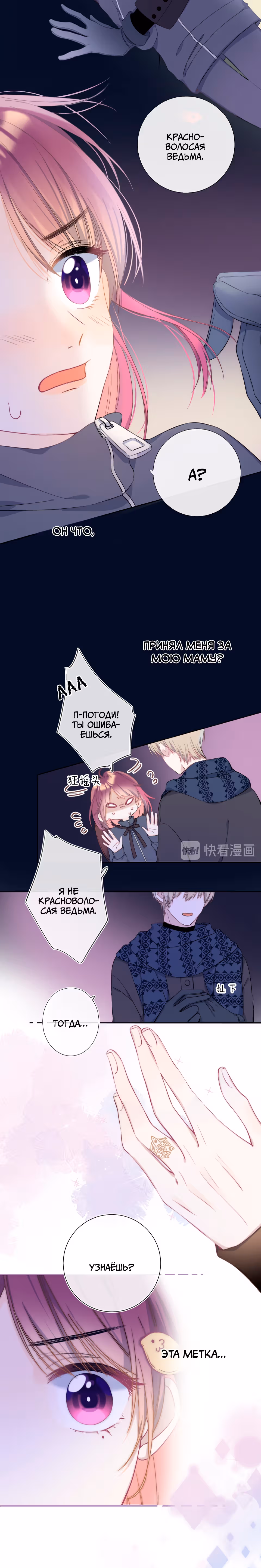 Его яблоко — Том 1 · Глава 2, страница 10