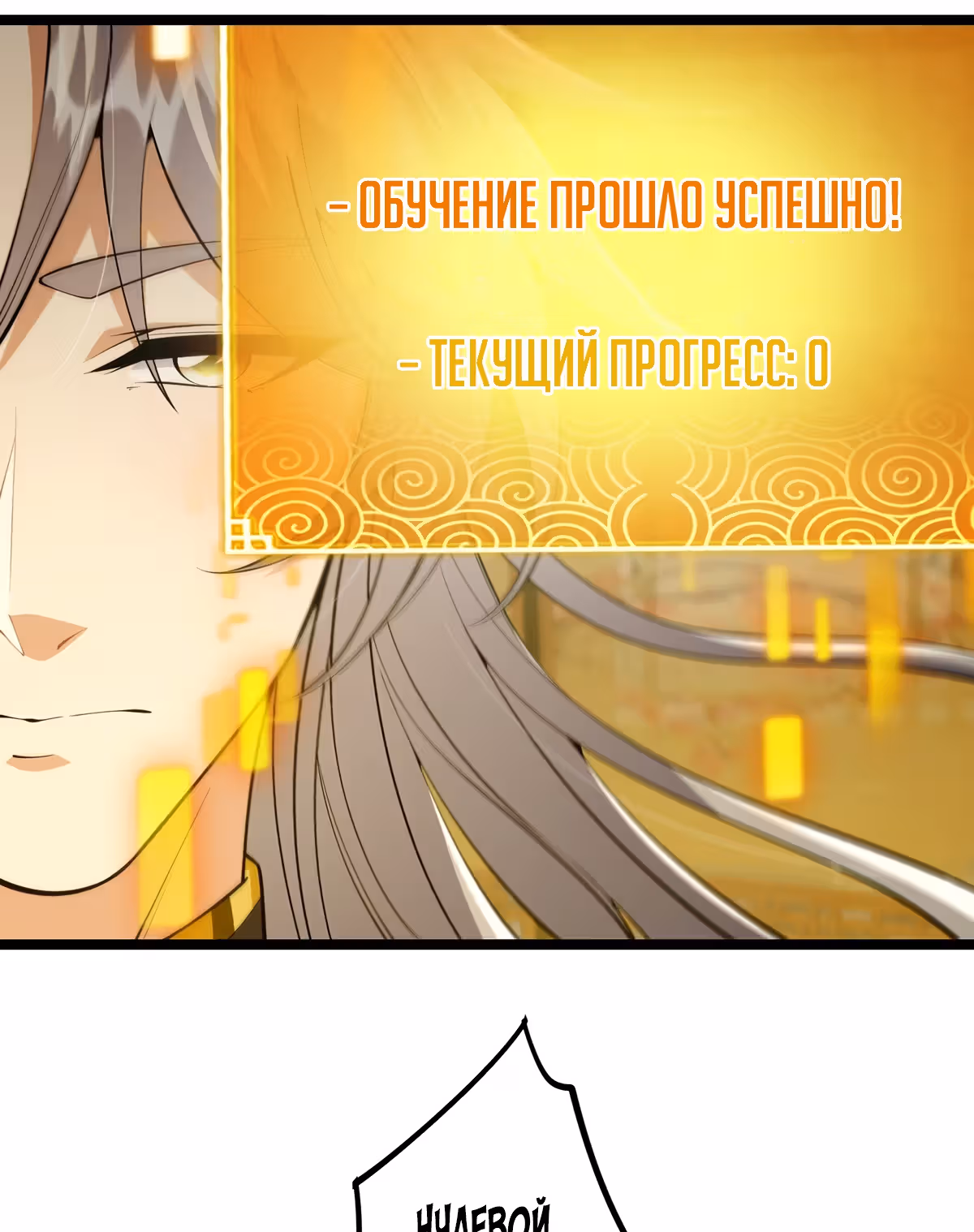 Даже после смерти я остаюсь сильнейшим игроком. — Том 1 · Глава 36, страница 31