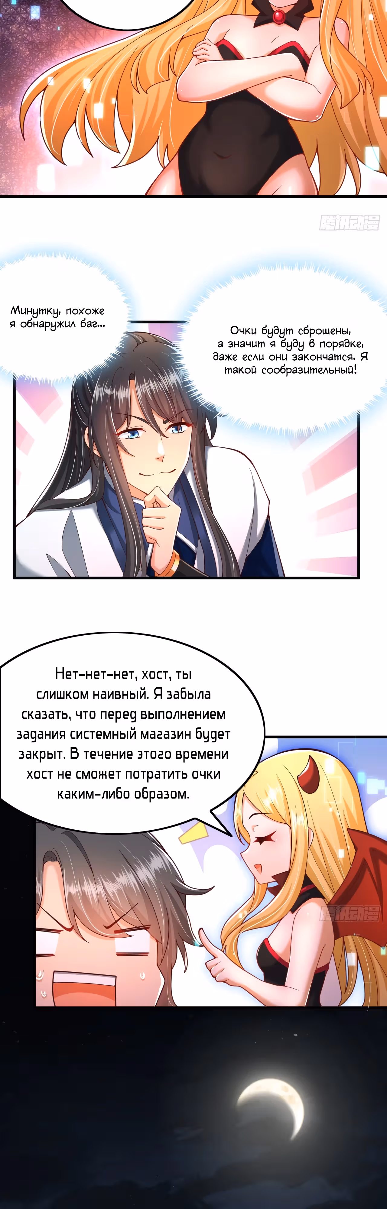 Признавшись в любви прекрасному лидеру секты, я стал непобедимым? — Том 1 · Глава 3, страница 6
