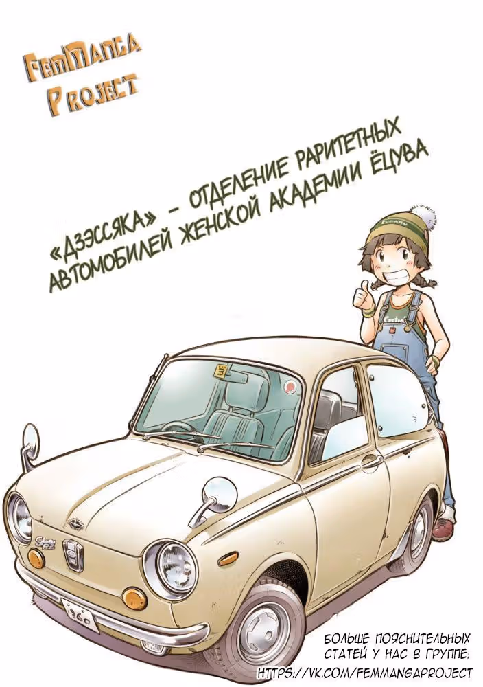 Дзэссяка! — Том 2 · Глава 7, страница 1