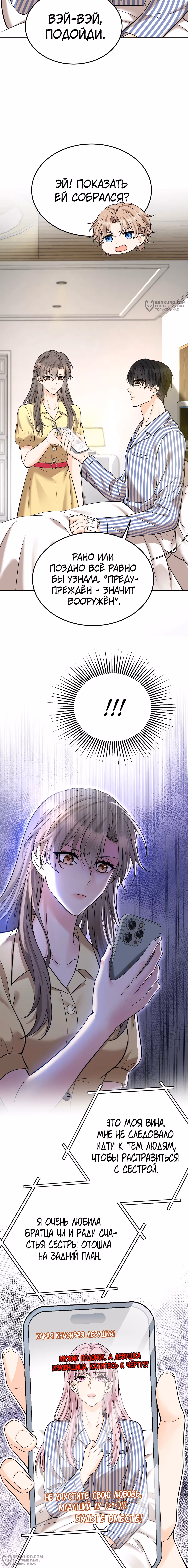 Я сошлась с дядей бывшего — Том 1 · Глава 50, страница 4