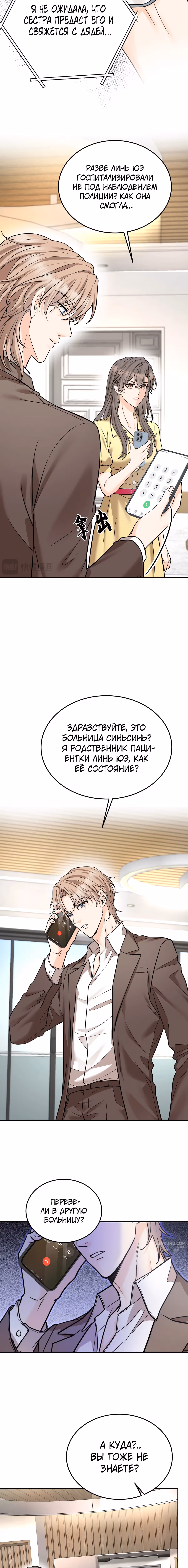 Я сошлась с дядей бывшего — Том 1 · Глава 50, страница 5
