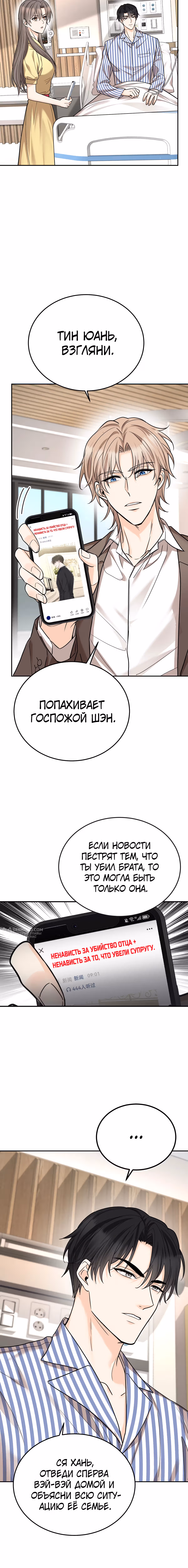 Я сошлась с дядей бывшего — Том 1 · Глава 50, страница 6