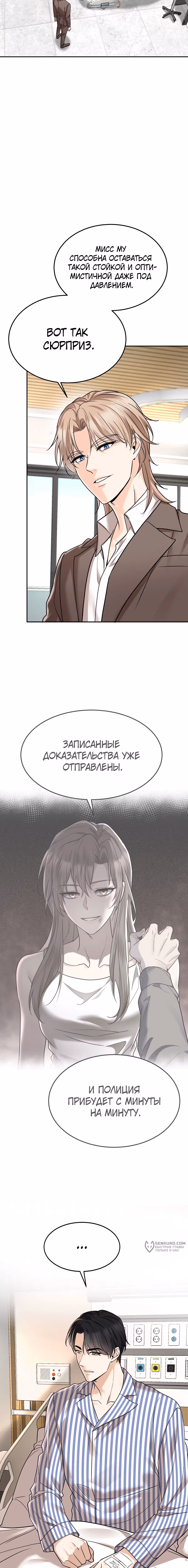 Я сошлась с дядей бывшего — Том 1 · Глава 50, страница 9