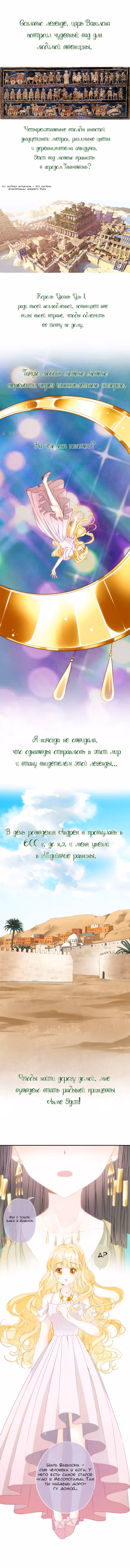 Принцесса Вавилона — Том 1 · Глава 0, страница 1