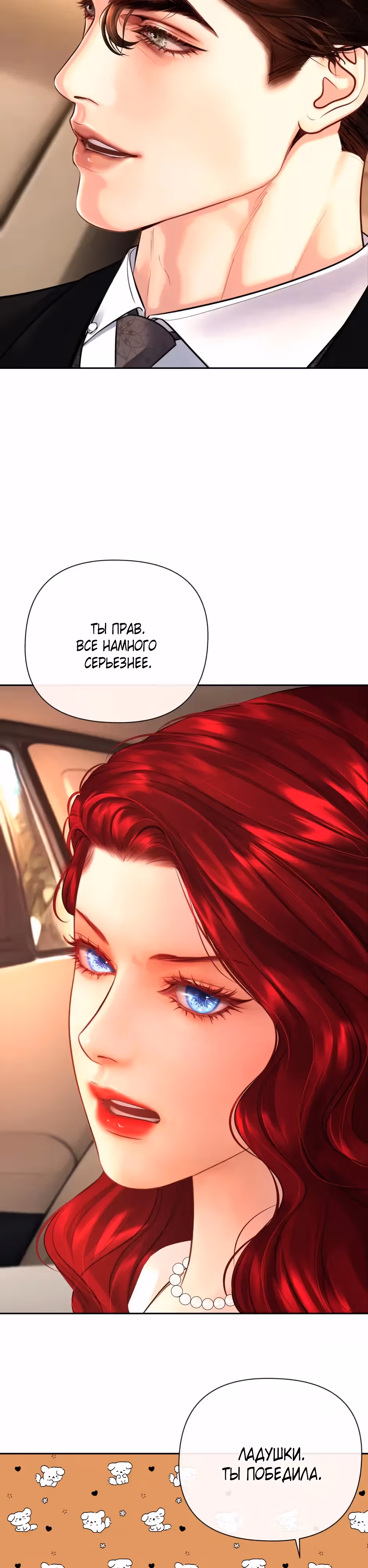 Я заключила сделку с Дьяволом — Том 1 · Глава 25, страница 8