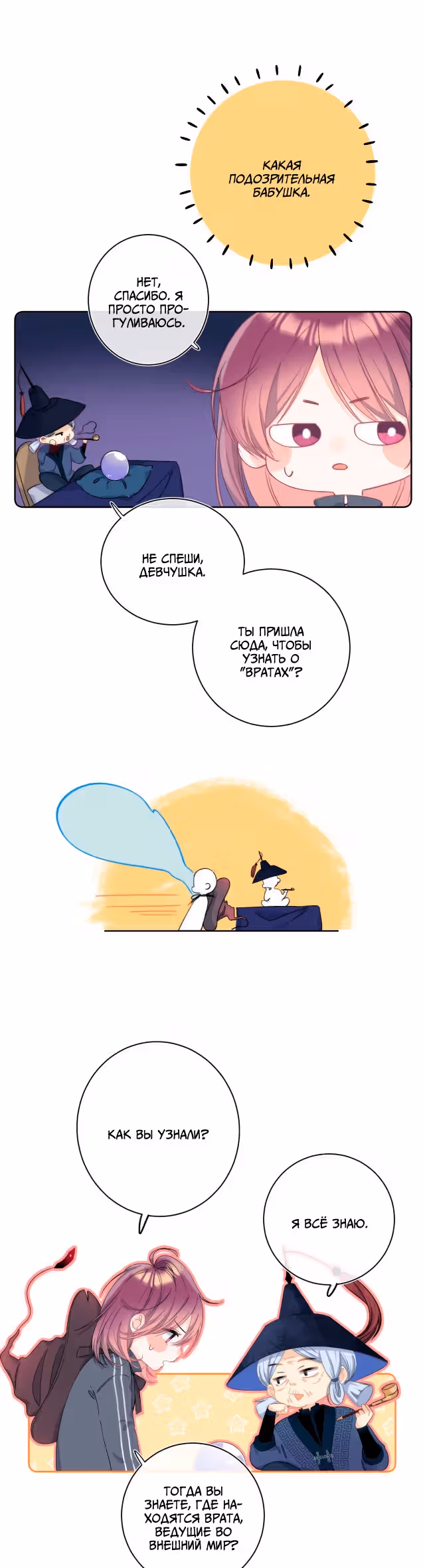 Его яблоко — Том 1 · Глава 3, страница 10