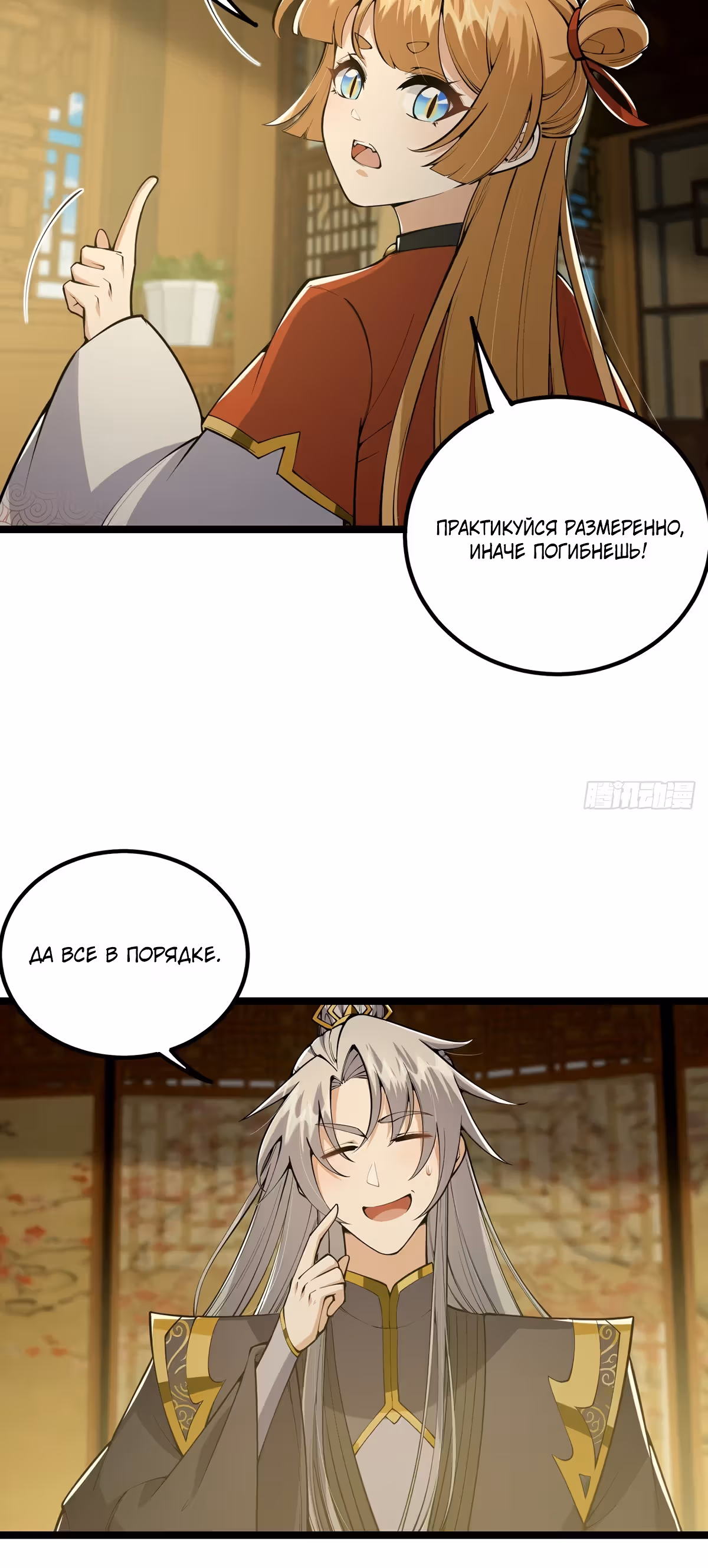 Даже после смерти я остаюсь сильнейшим игроком. — Том 1 · Глава 37, страница 23