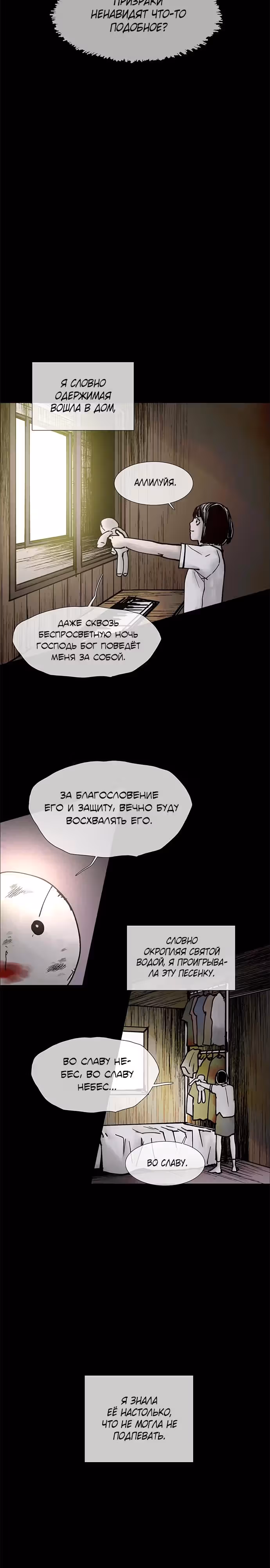 Сборник ужасов - "Дух этого дома" — Том 1 · Глава 4, страница 11